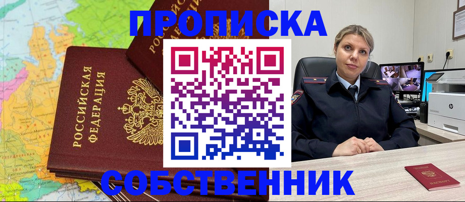 прописка гарантия в Ишиме