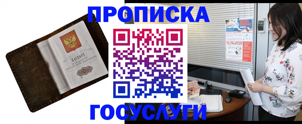 временная регистрация 2025 в Ишиме