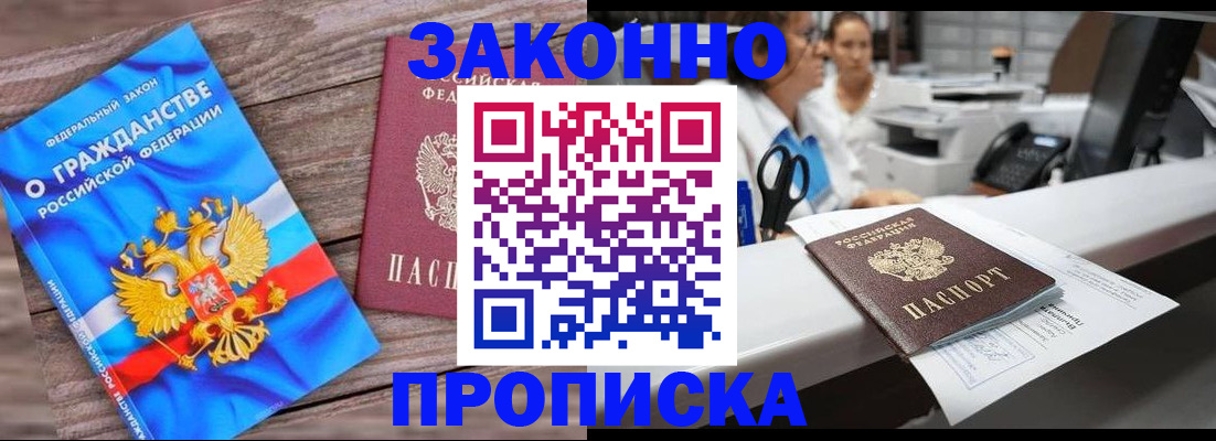 купить прописку в Ишиме